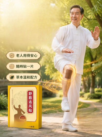 【百草養筋】舒筋追風貼