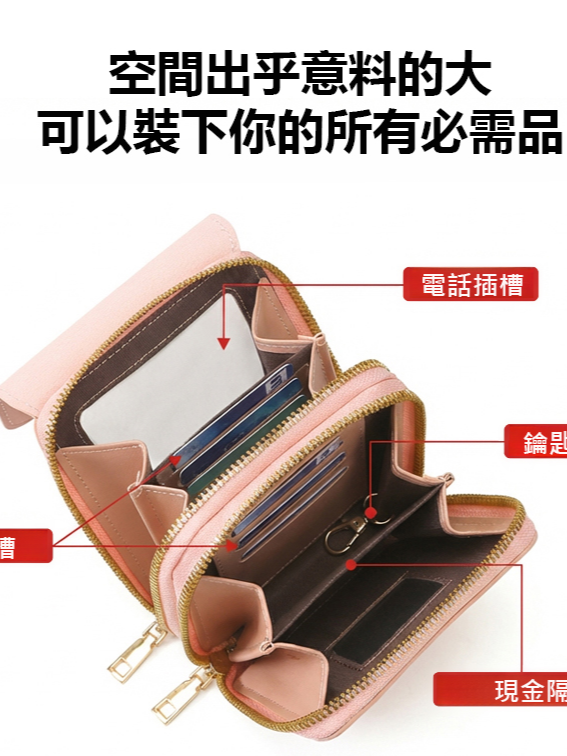 觸控螢幕時尚手機包