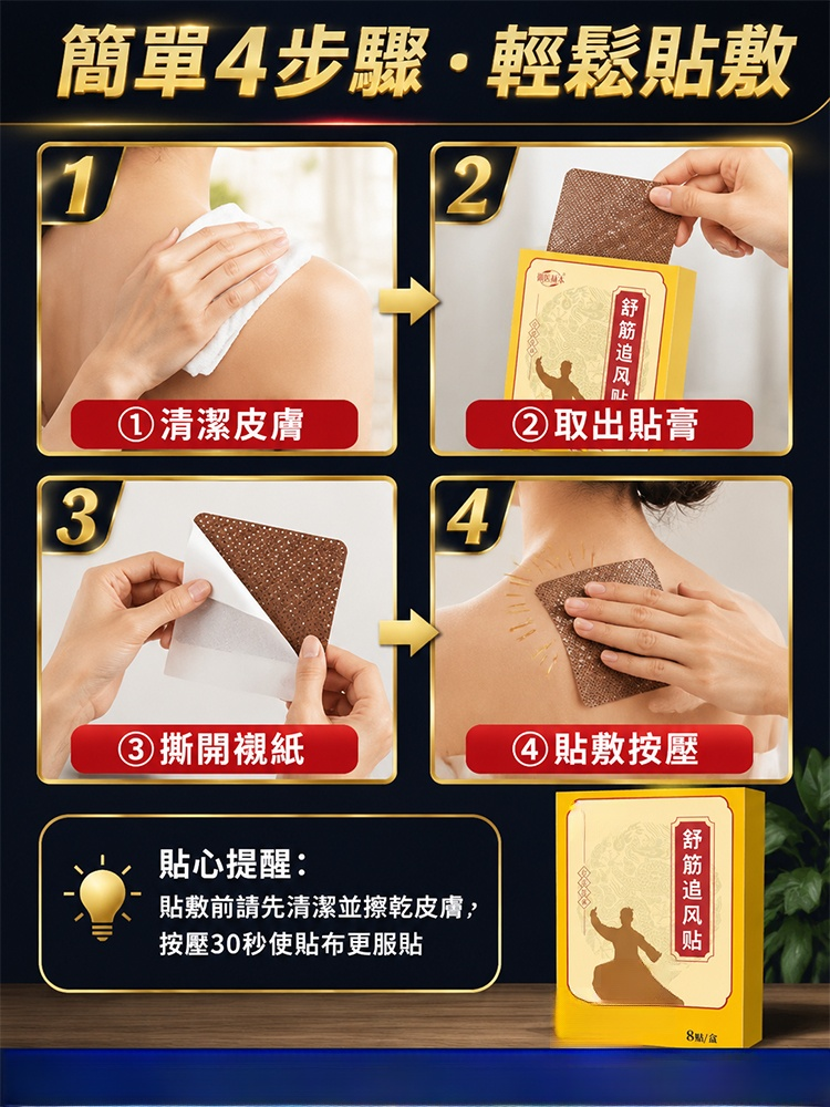 【百草養筋】舒筋追風貼