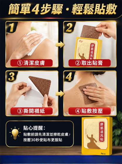 【百草養筋】舒筋追風貼
