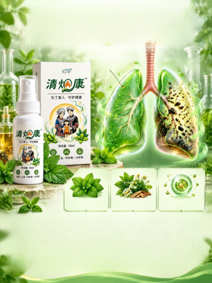 清煙康口腔清肺噴劑