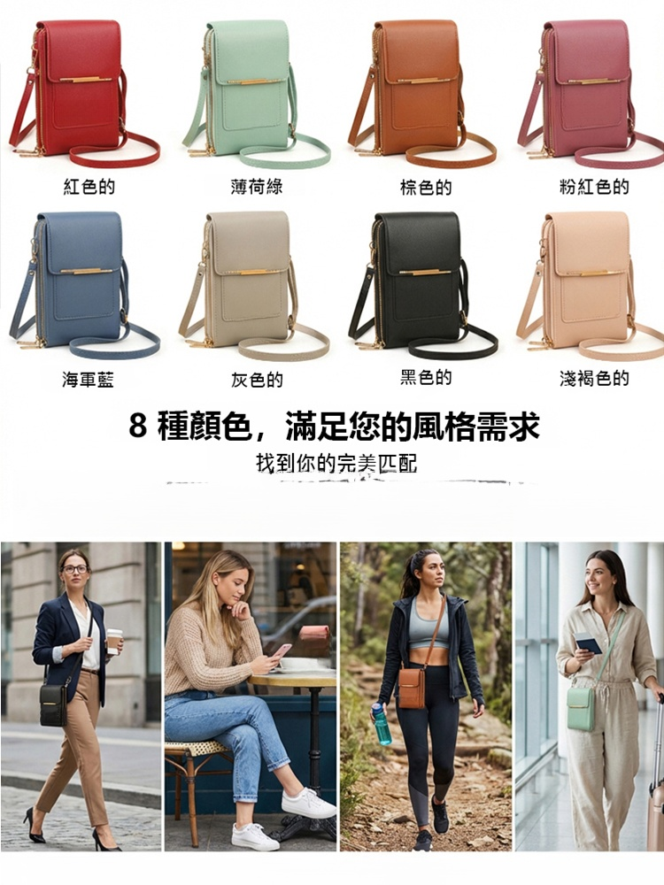 觸控螢幕時尚手機包