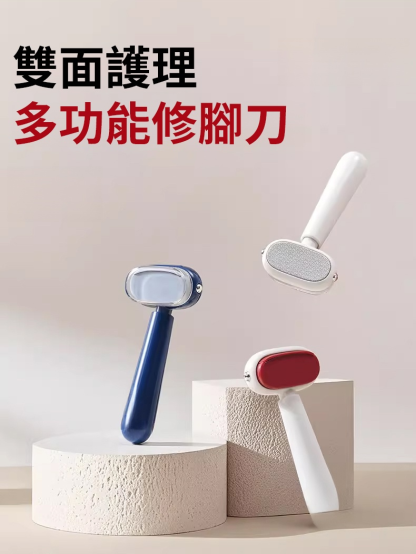 雙面修腳磨腳神器