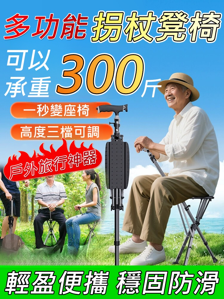 秒收拐杖椅 — 日本骨科團隊推薦！一秒變座椅，外出沒負擔