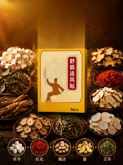 【百草養筋】舒筋追風貼