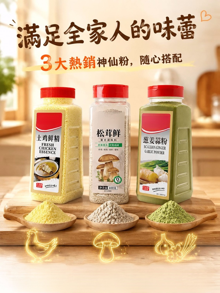 【三味齊聚輕鬆烹調】蔥薑蒜粉