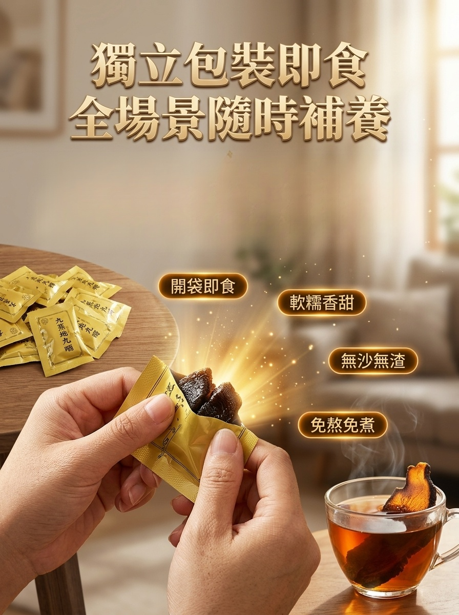 【降三高補腎氣】九蒸九晒熟地黃