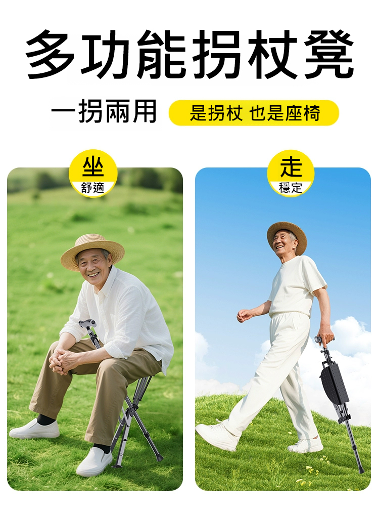 秒收拐杖椅 — 日本骨科團隊推薦！一秒變座椅，外出沒負擔