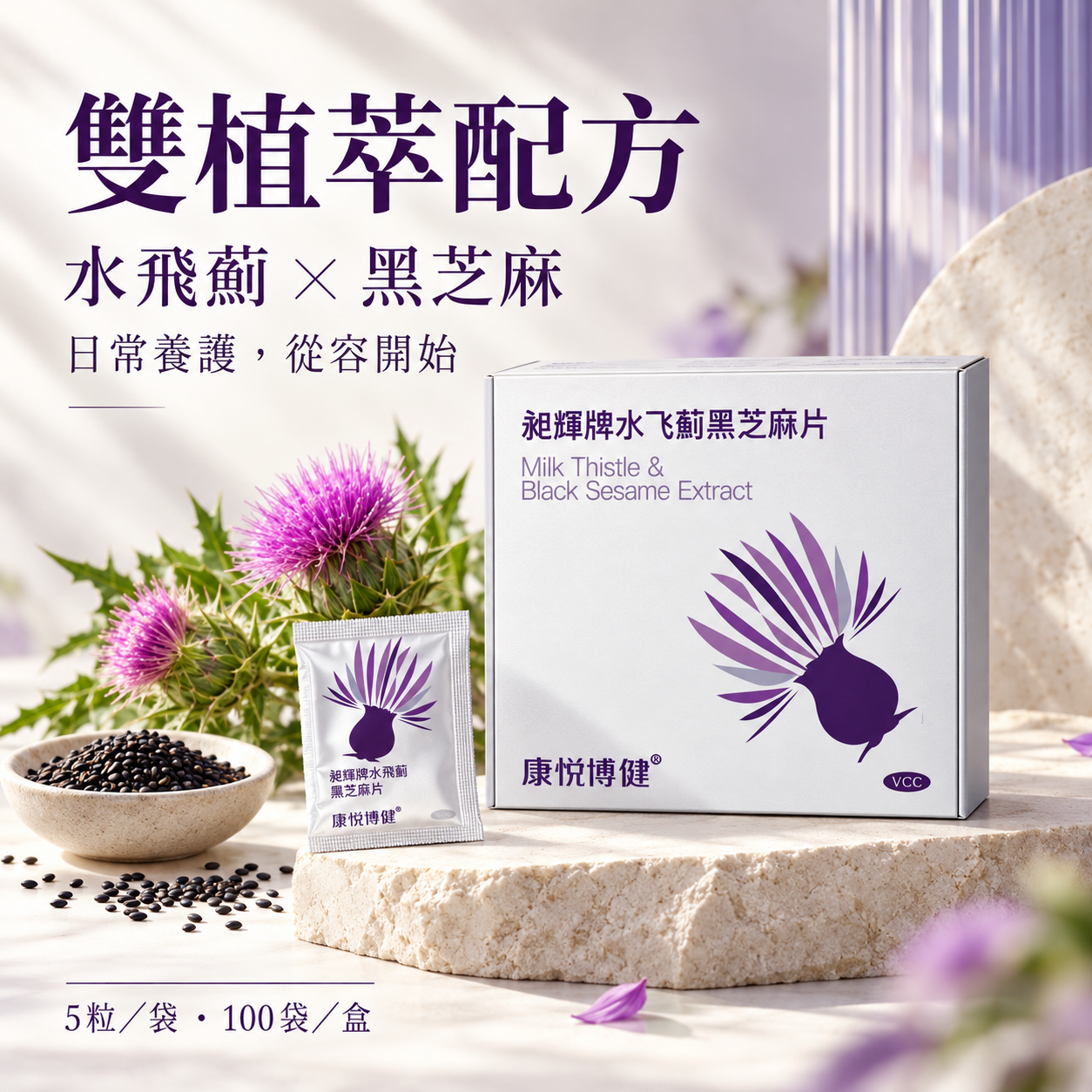 昶辉牌水飞蓟黑芝麻片（5粒/袋， 100袋/盒）