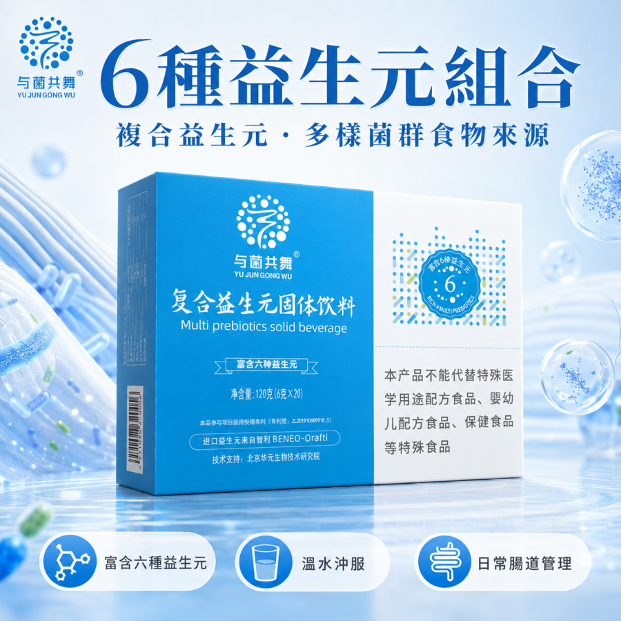 Dancing with Bacteria: Complex Prebiotic Solid Beverage