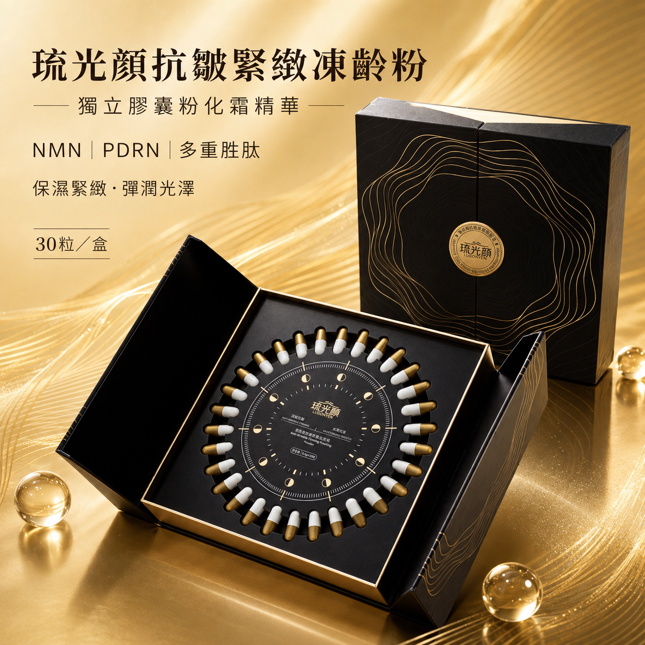琉光顏抗皺緊緻凍齡粉