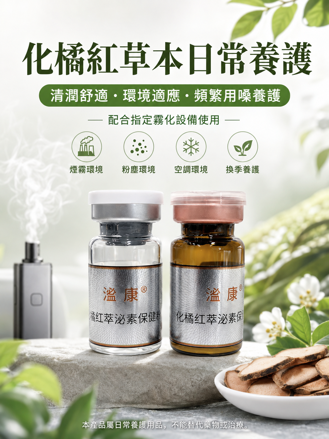 肺元清・化橘紅萃泌素保健粉