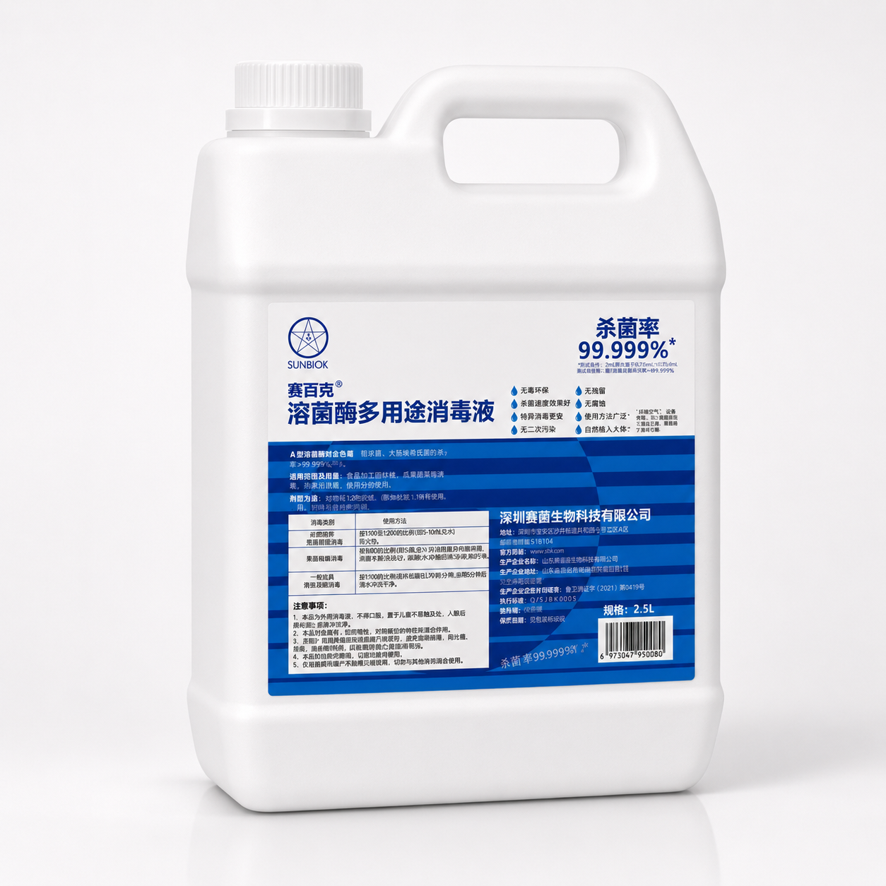 舜百克® 溶菌酶多用途消毒液｜大容量補充裝 2.5L