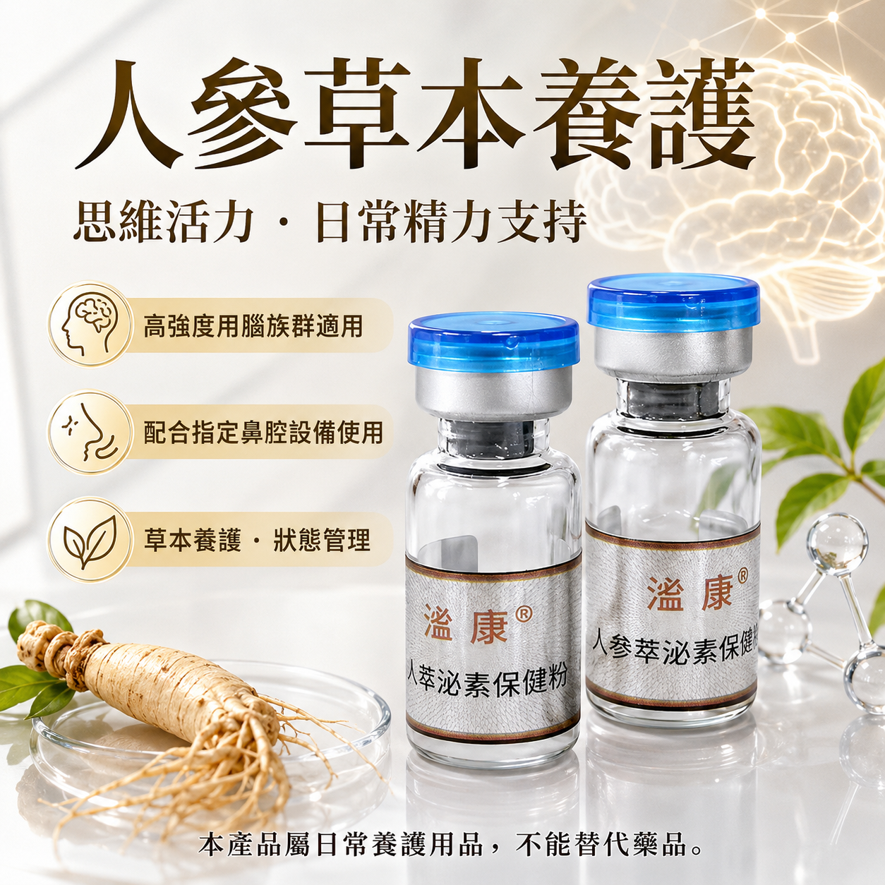 神康寧・人參萃泌素保健粉