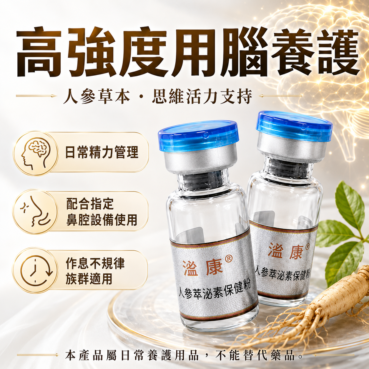 神康寧・人參萃泌素保健粉
