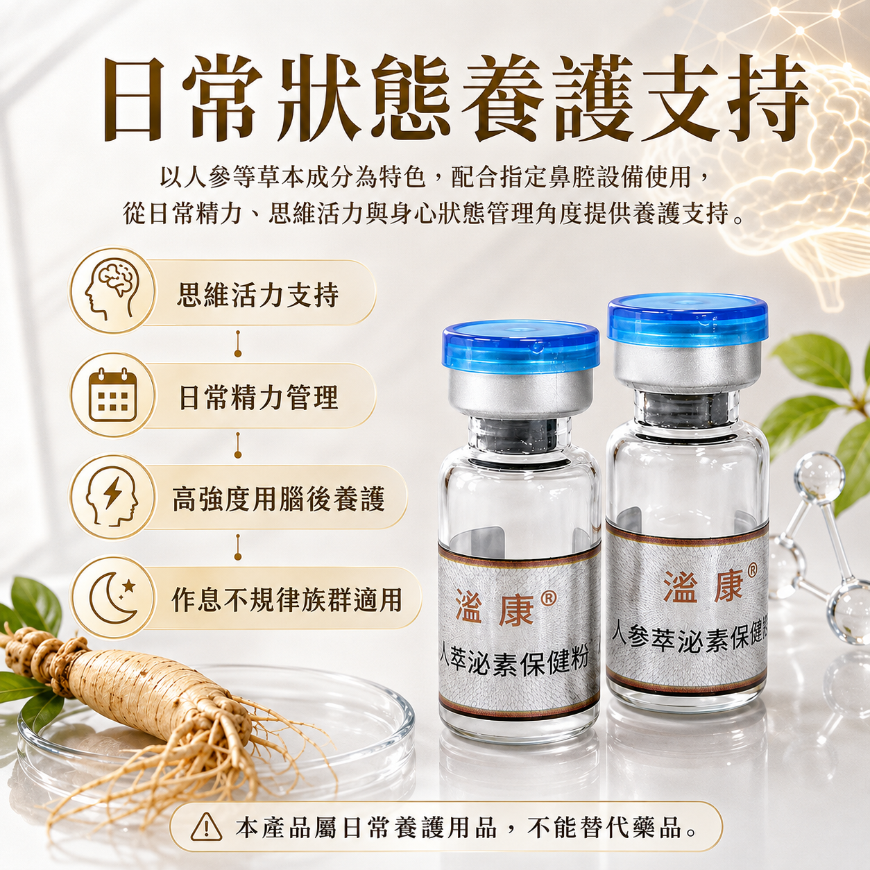 神康寧・人參萃泌素保健粉