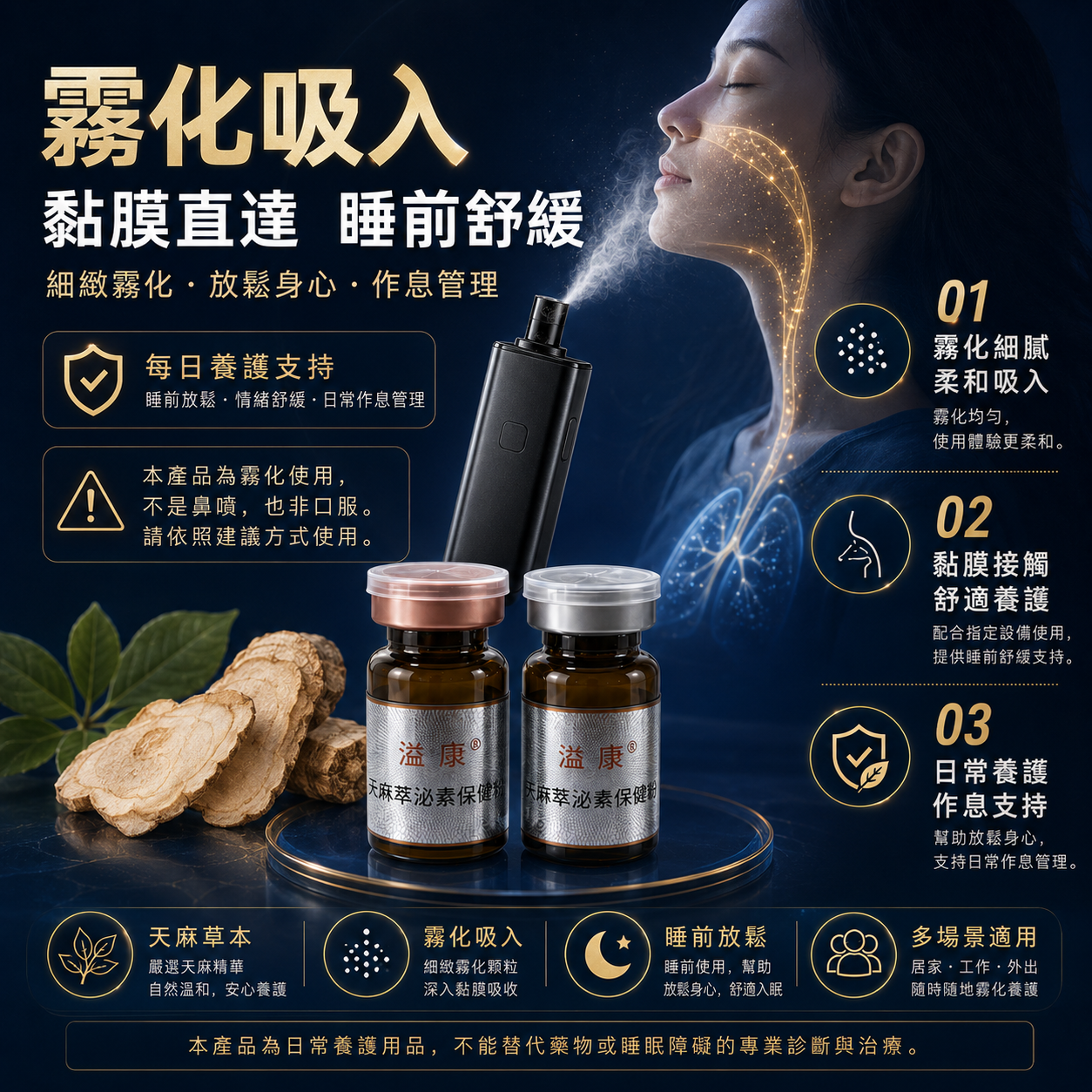 眠安寧・天麻萃泌素保健粉