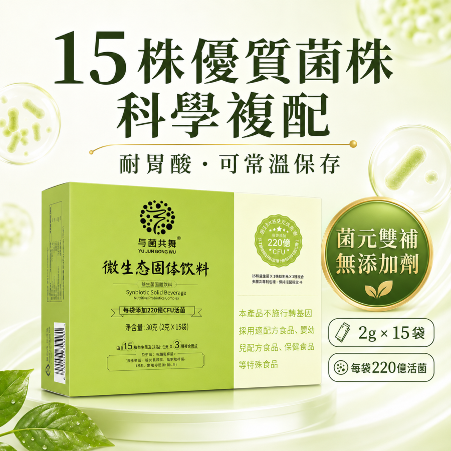 Microbial Solid Beverage with Bacteria (Fifteen-strain type)