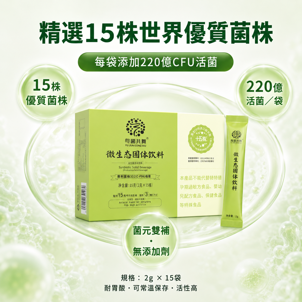 与菌共舞微生态固体饮料（十五株型）