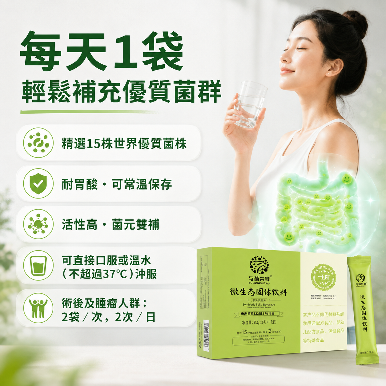 与菌共舞微生态固体饮料（十五株型）