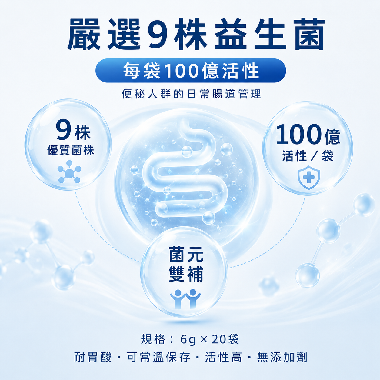 与菌共舞微生态固体饮料（九株型）