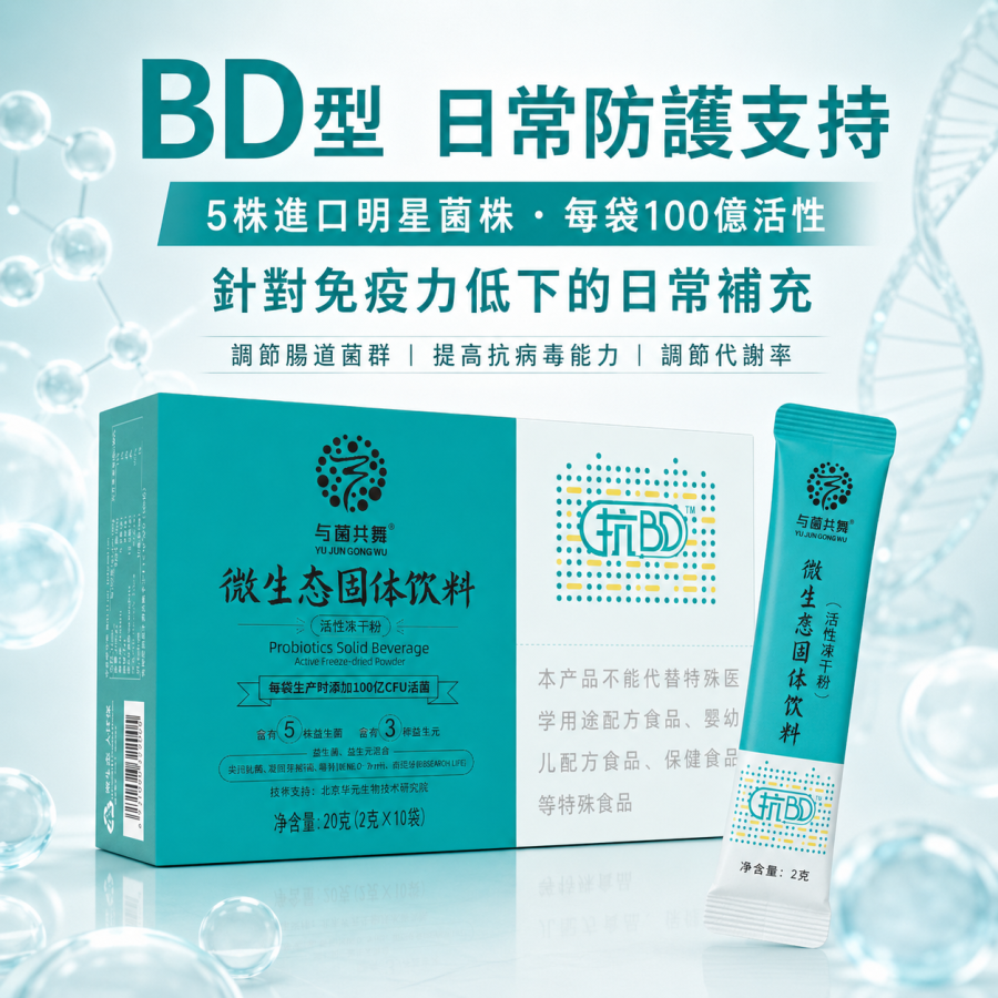 Microbial Solid Beverage (BD Type)