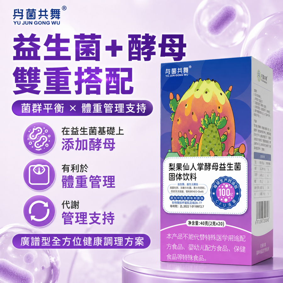 Pear cactus yeast probiotic solid beverage