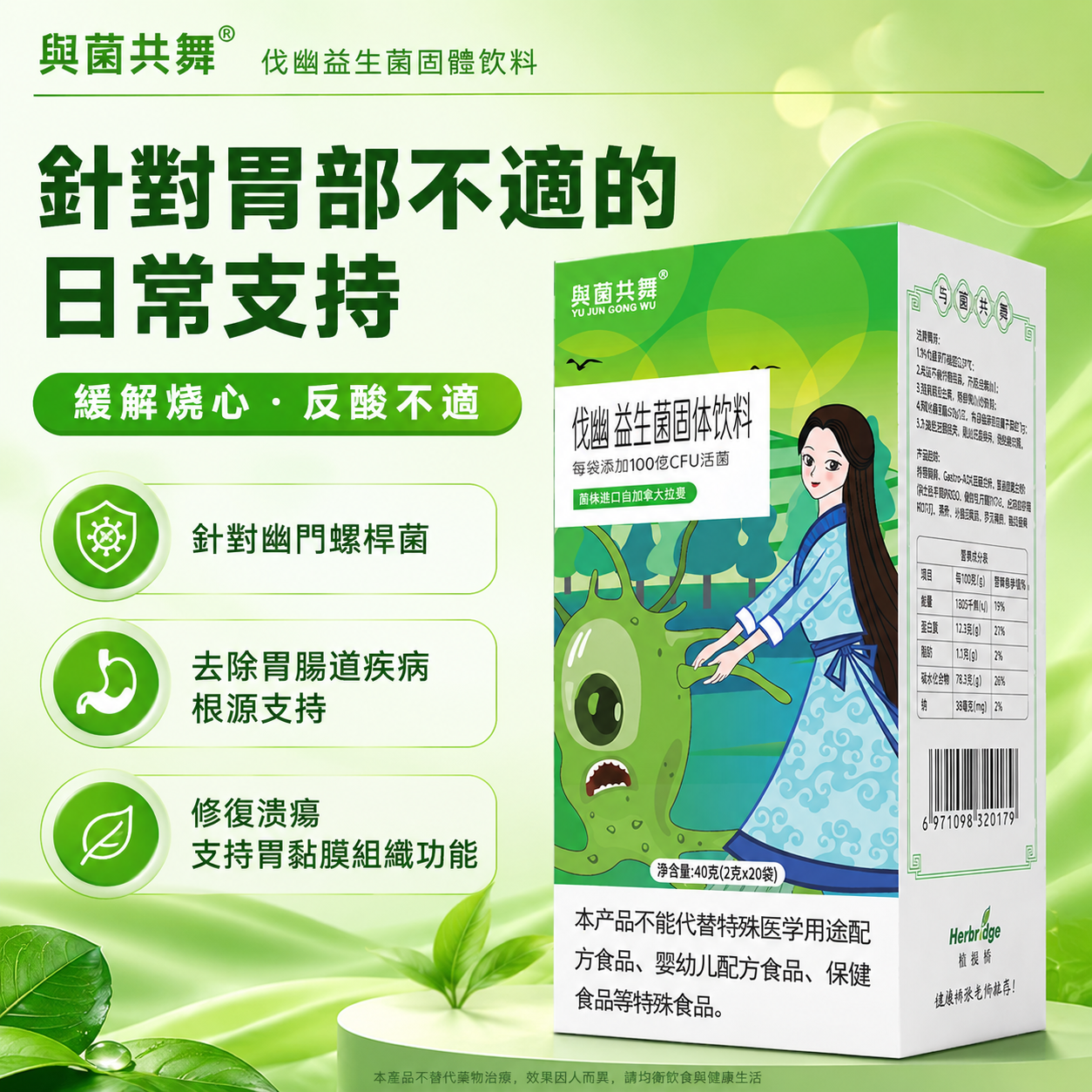 伐幽益生菌固体饮料