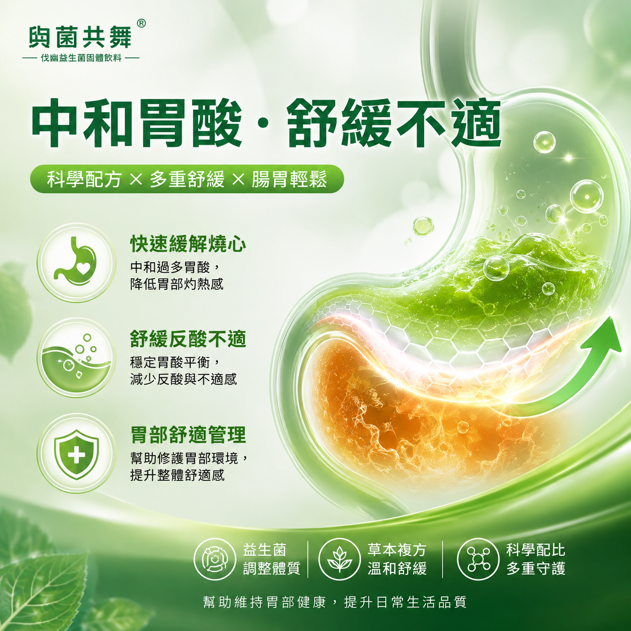 伐幽益生菌固体饮料