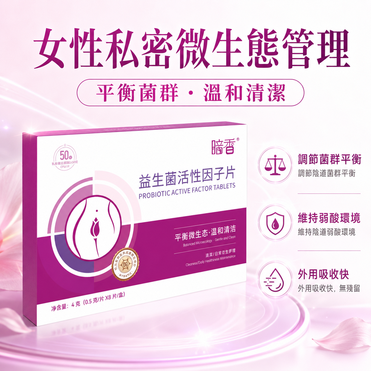 暗香益生菌活性因子片