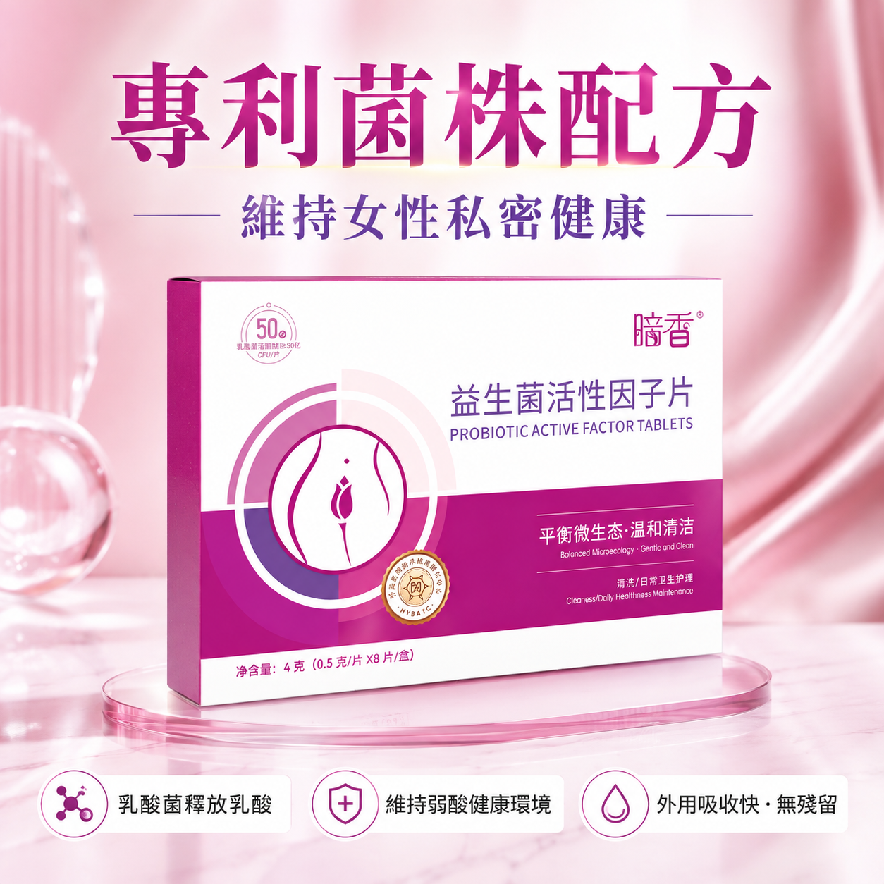 暗香益生菌活性因子片