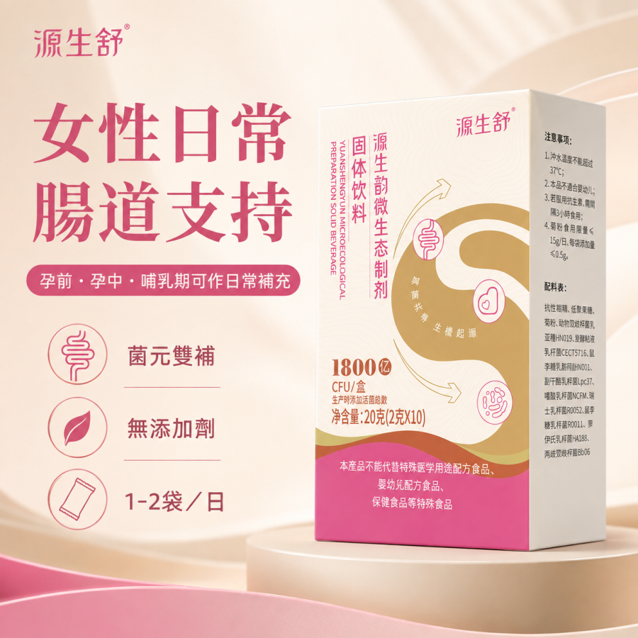 Yuanshengyun Microecological Preparation Solid Beverage