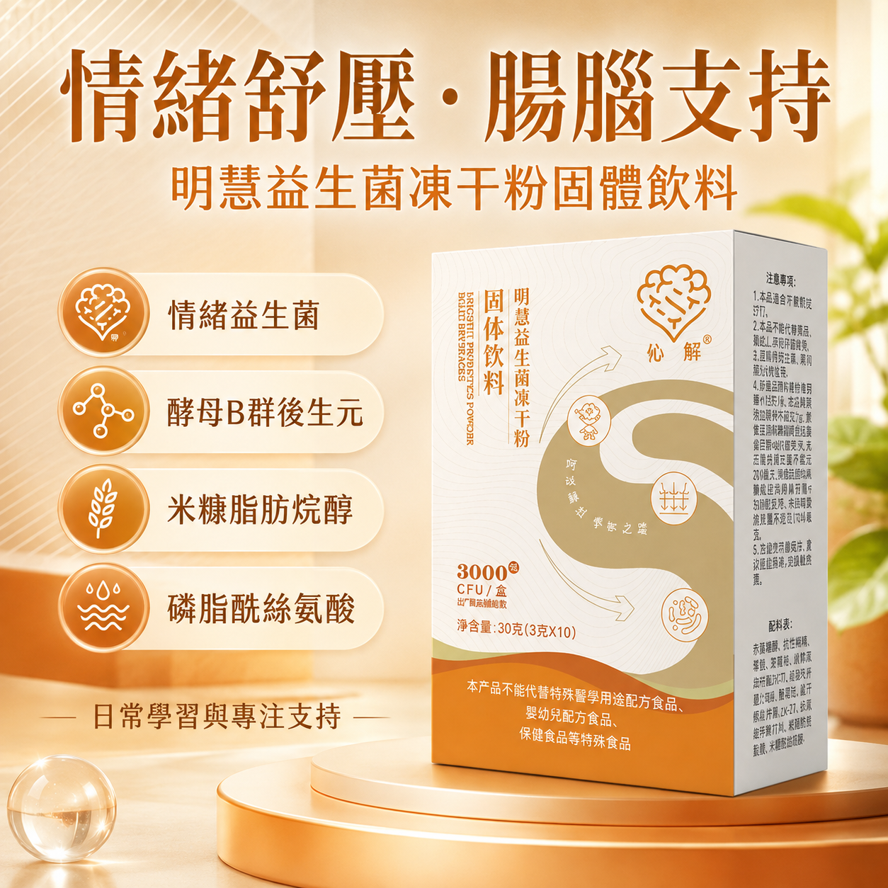 明慧益生菌冻干粉固体饮料