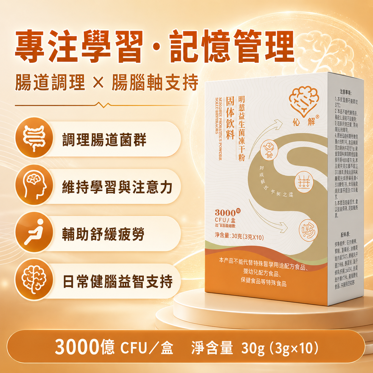 明慧益生菌冻干粉固体饮料