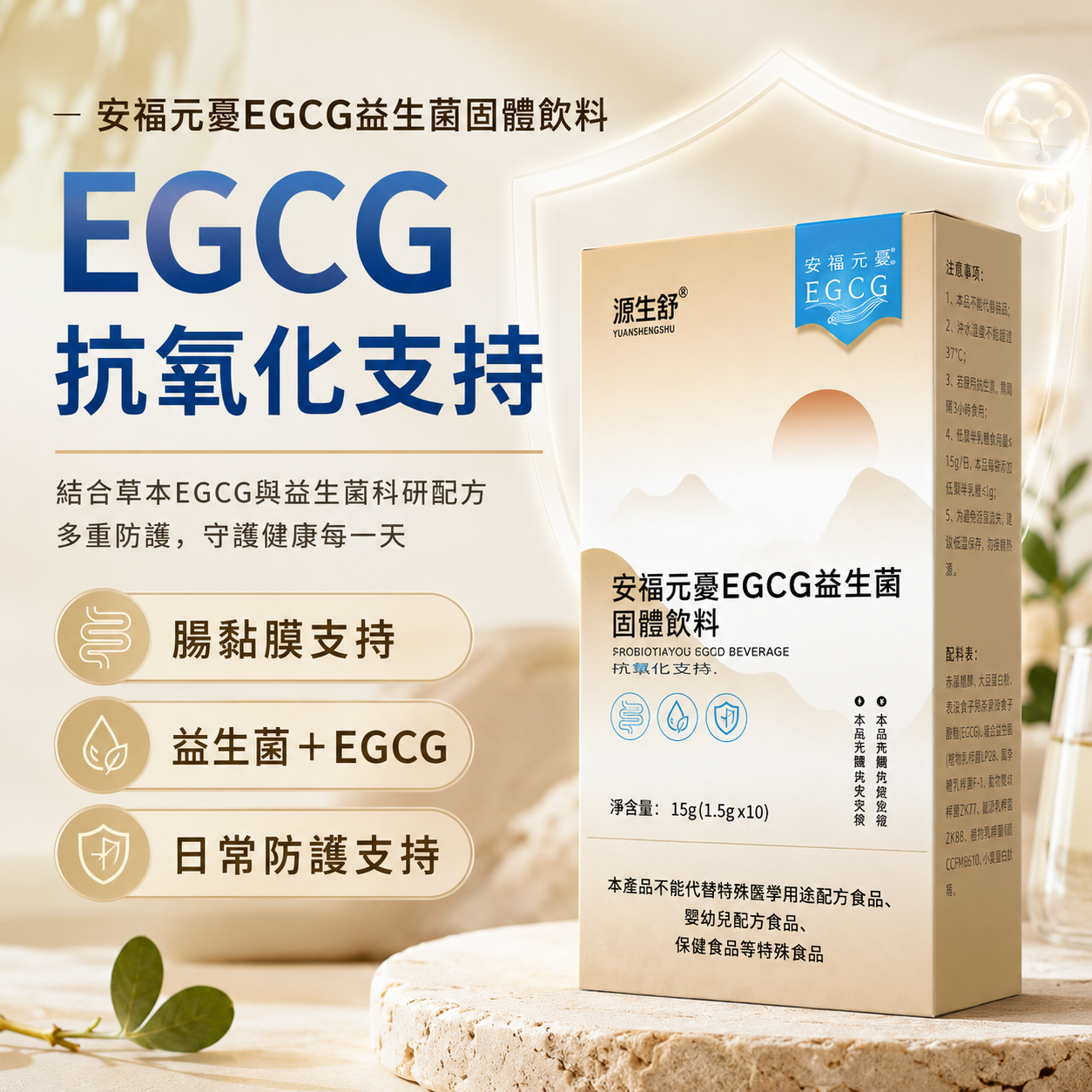 安福无忧EGCG 益生菌固体饮料