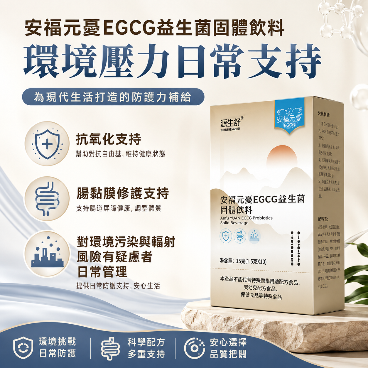 安福无忧EGCG 益生菌固体饮料