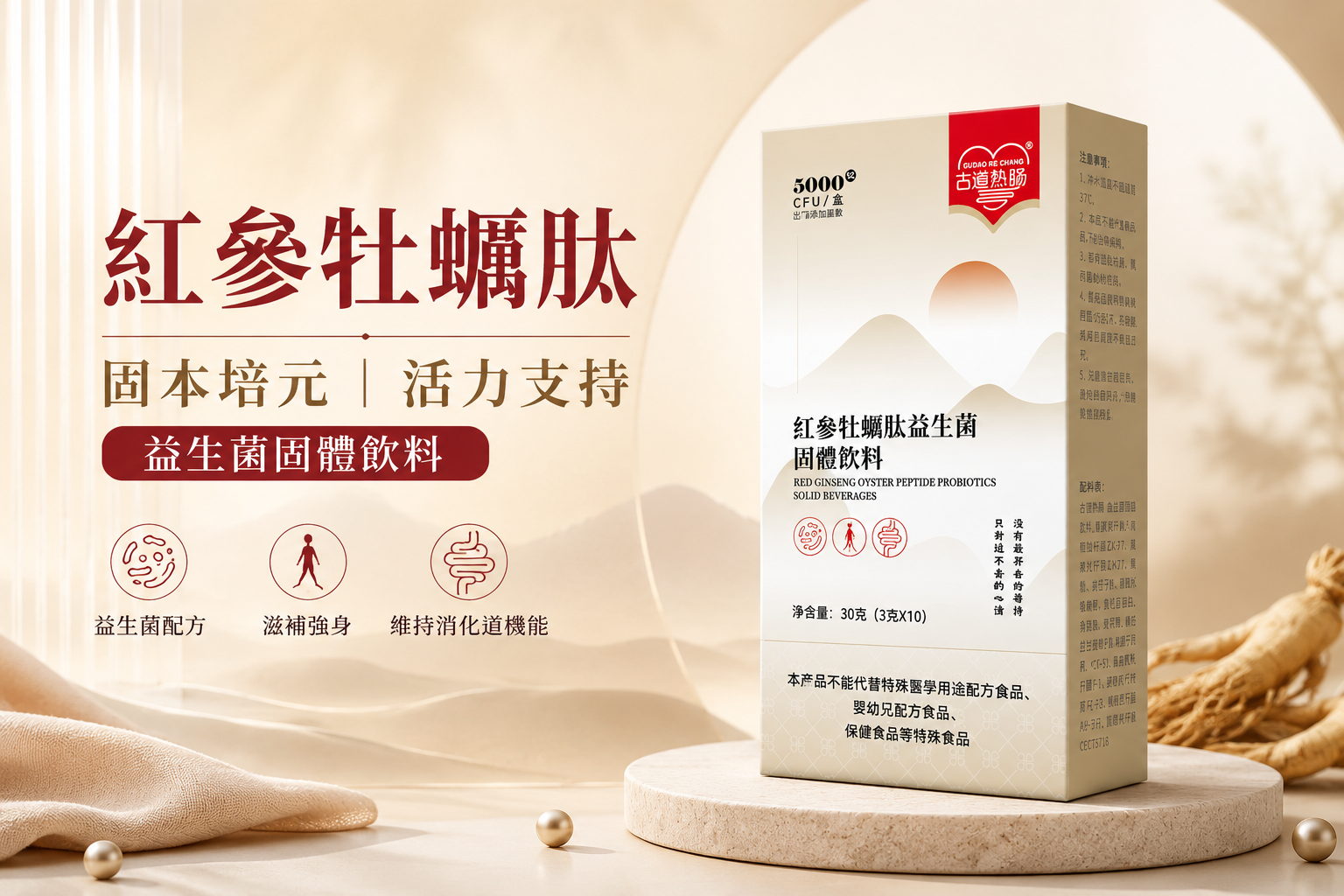 红参牡蛎肽 益生菌固体饮料