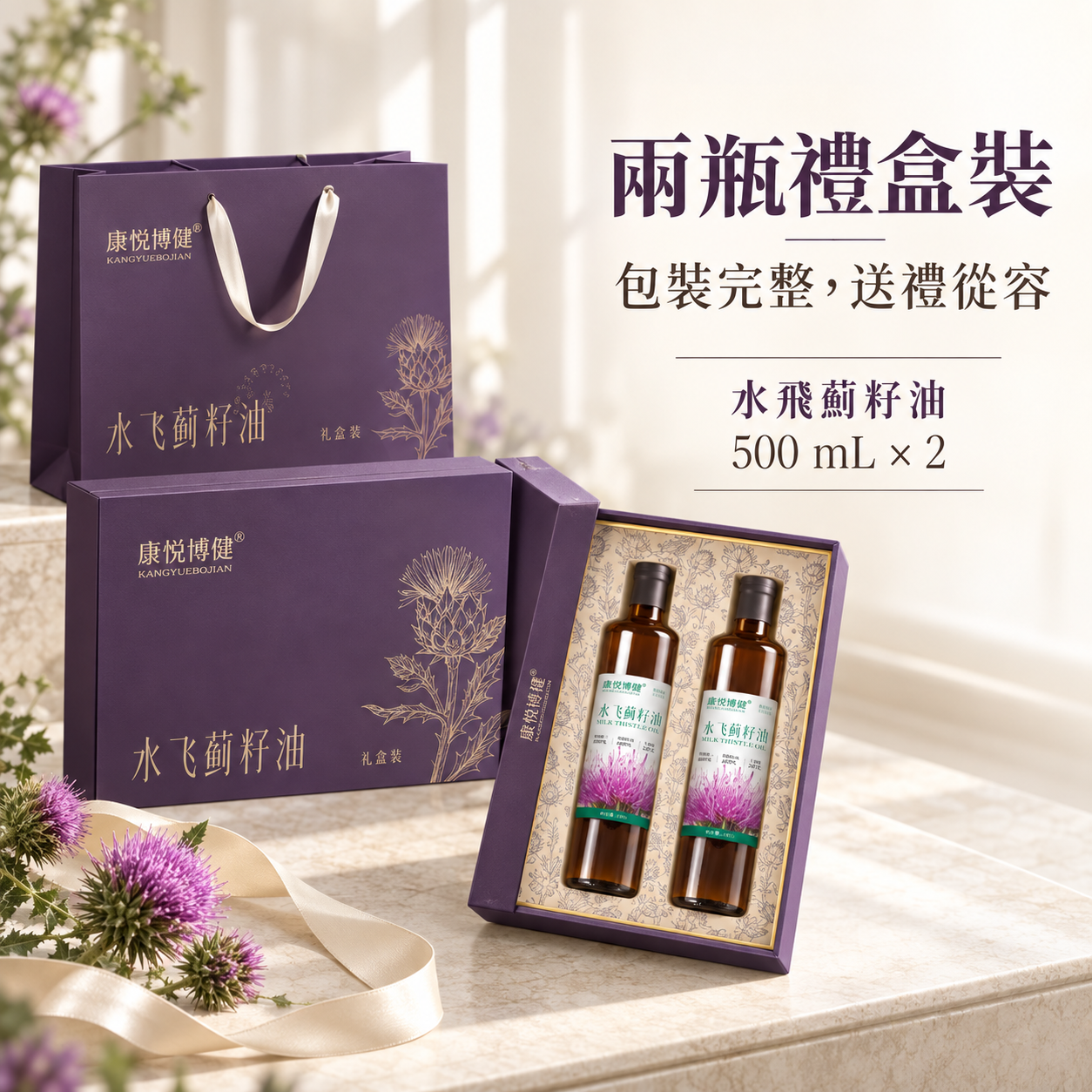 水飞蓟籽油（2瓶礼盒装 500ml*2）