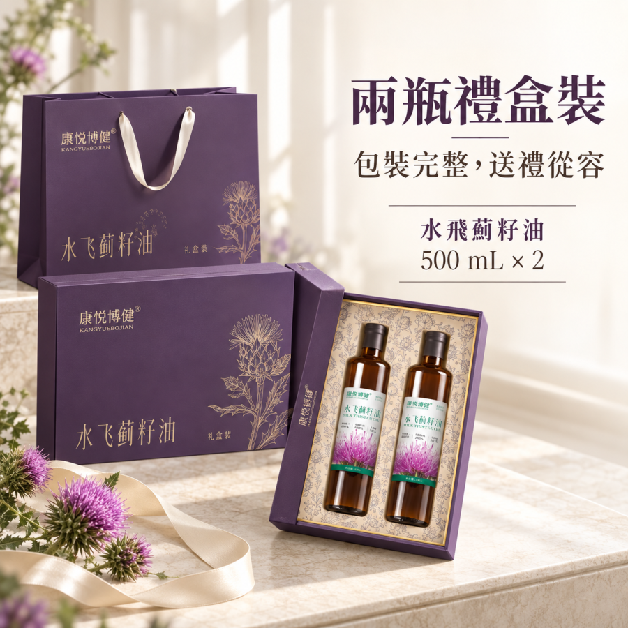 水飞蓟籽油（2瓶礼盒装 500ml*2）