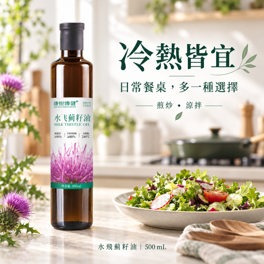 水飞蓟籽油（独立包装玻璃瓶 500ml*1）