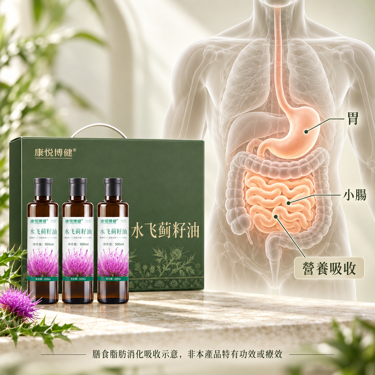 水飞蓟籽油（3瓶手提盒装 500ml*3）