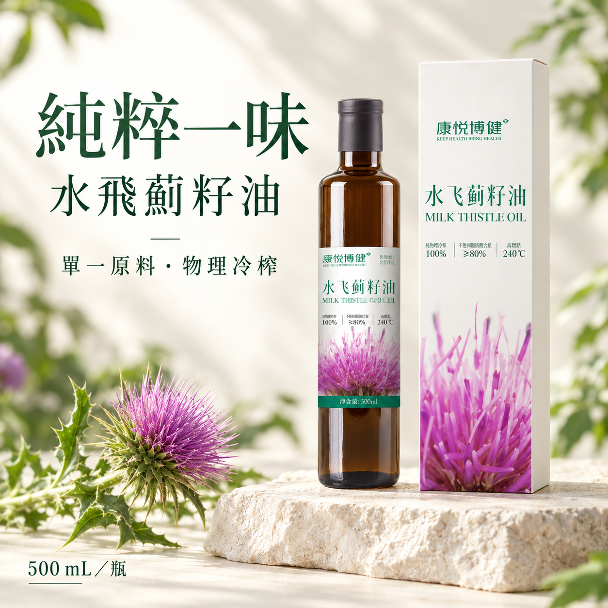 水飞蓟籽油（独立包装玻璃瓶 500ml*1）
