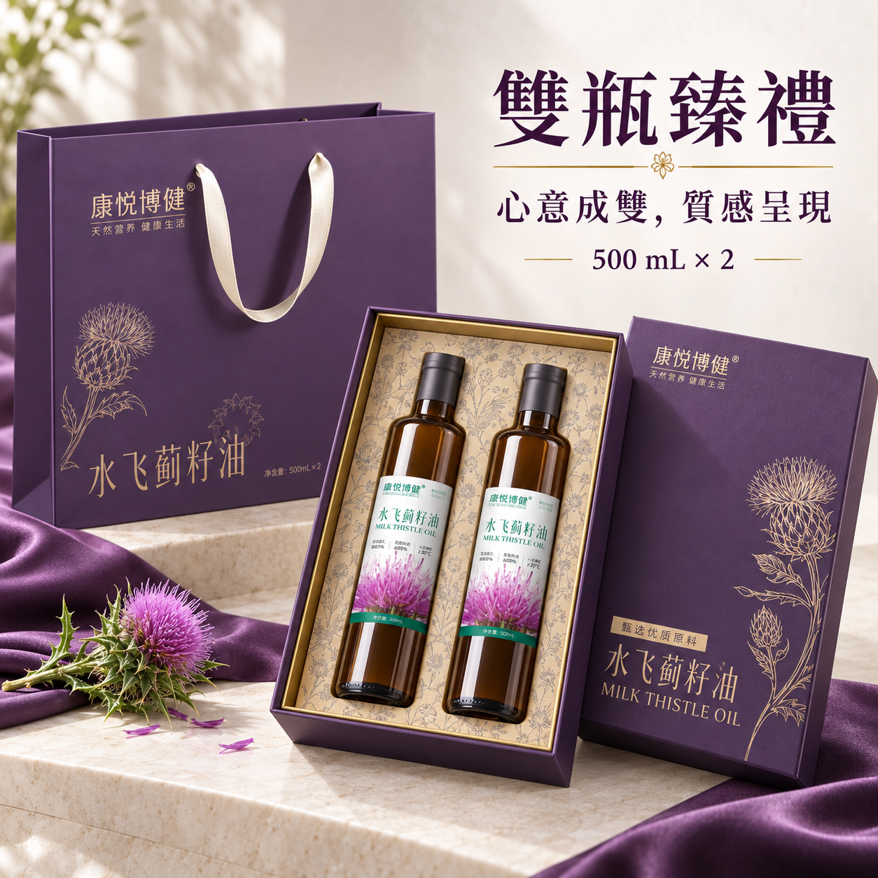 水飞蓟籽油（2瓶礼盒装 500ml*2）