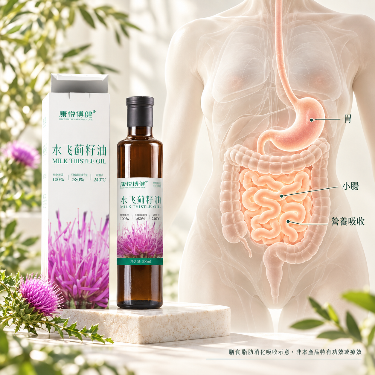 水飞蓟籽油（独立包装玻璃瓶 500ml*1）