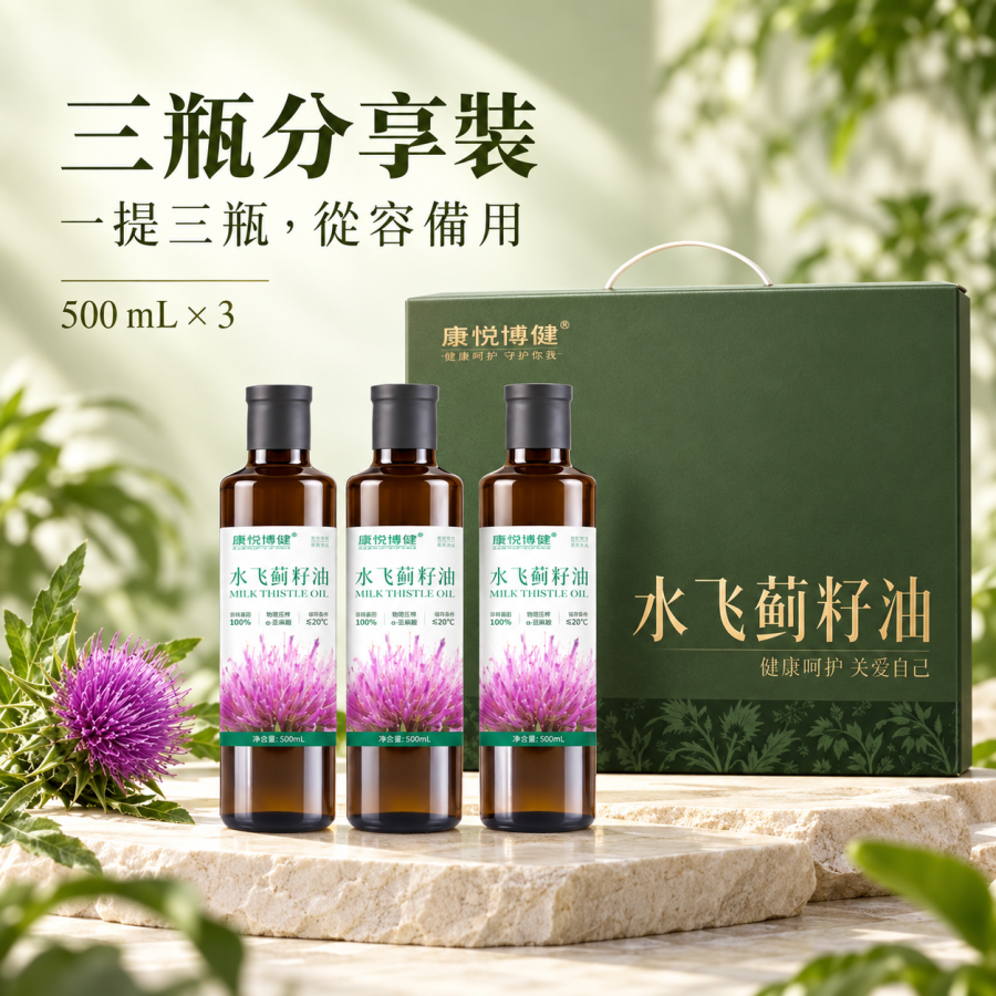 水飞蓟籽油（3瓶手提盒装 500ml*3）