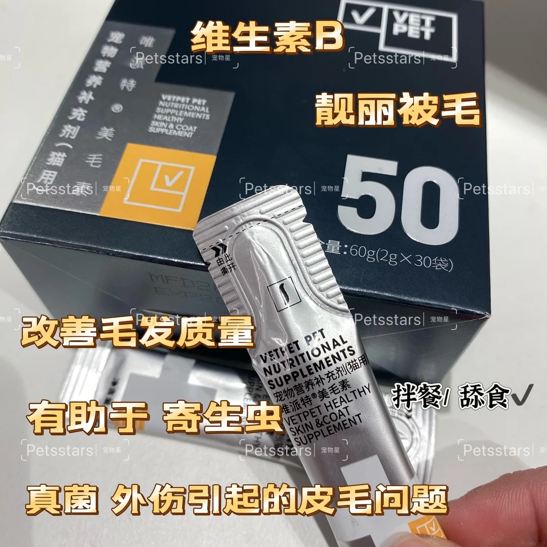 VETPET唯派特 宠物营养补充剂 美毛素 猫犬同用（2g*30）