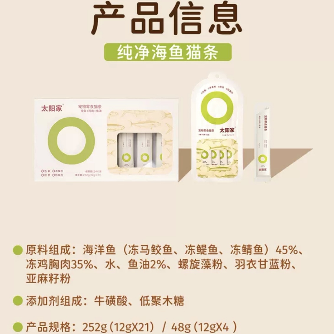 TAIYANGJIA CAT SNACK 252g(12g*21)