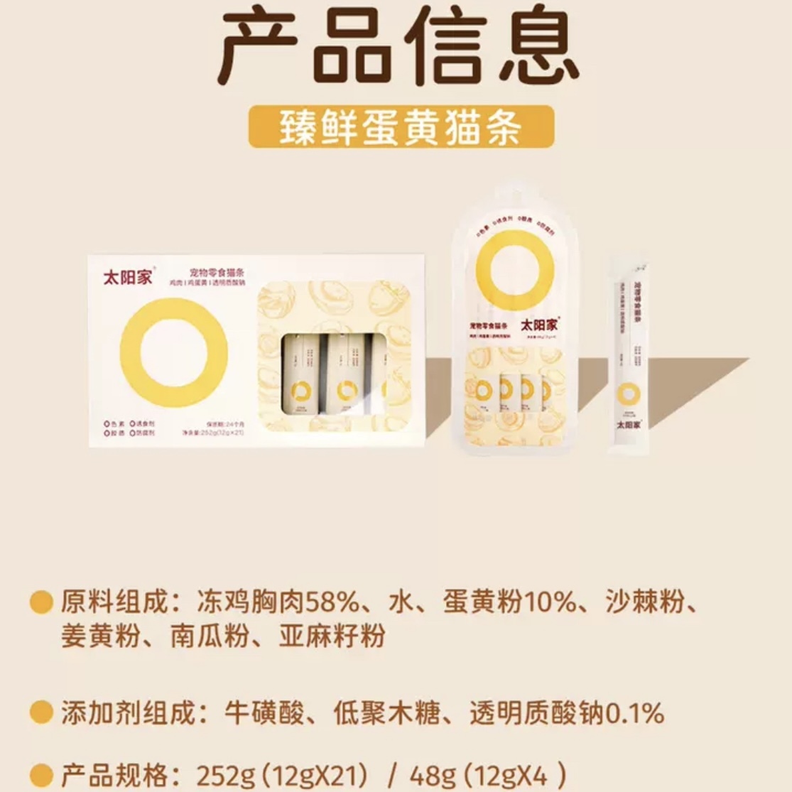 TAIYANGJIA CAT SNACK 252g(12g*21)