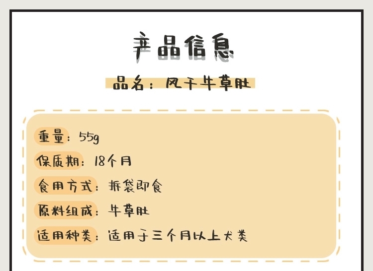 太阳家 天然风干牛草肚 肠道的天然益生菌 滋养脾胃 呵护肠胃 