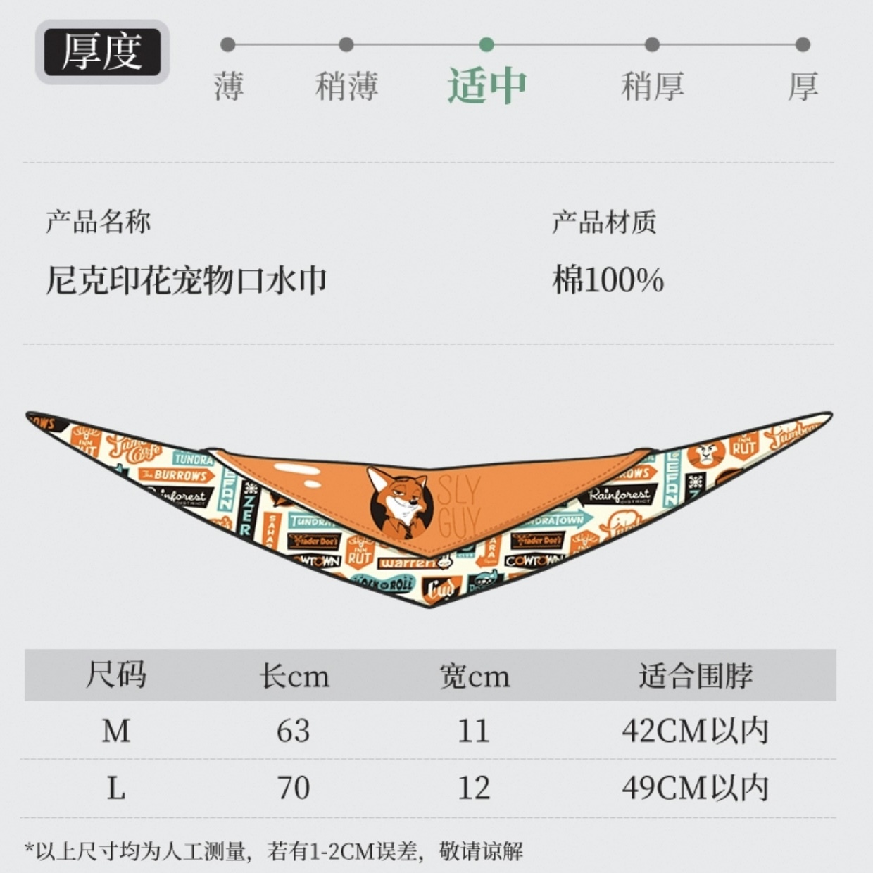 DISNEY ZOOTOPIA 迪士尼疯狂动物城系列  尼克印花宠物口水巾
